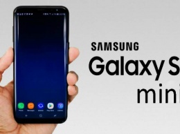 Samsung все-таки выпустит смартфон Galaxy S9 Mini?