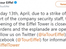 Эйфелеву башню закрыли из-за забастовки персонала