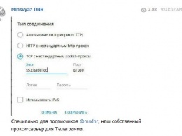 «Минсвязи ДНР» предложило обходить блокировку Telegram