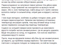 Супрун развенчала очередной миф и заявила, что сидеть на холодном - можно