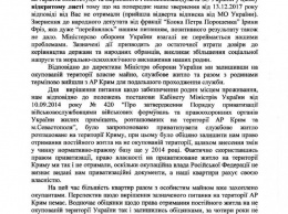 "Поражает циничное отношение". Ушедшие из Крыма украинские моряки написали открытое письмо Порошенко