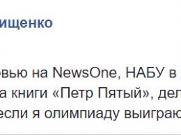 Онищенко заявил, что НАБУ передало в суд его дело после анонса книги "Петр Пятый"
