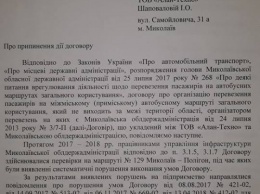 Николаевская ОГА разорвала еще один договор с перевозчиком, который в несколько раз повысил цену на проезд