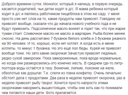 Маргарин вместо масла и липкие окорочка. В детсаду Харькова жалуются на качество продуктов для детей