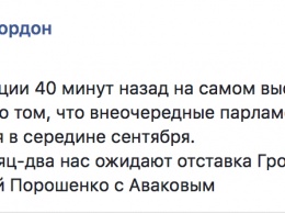 На Банковой провели с Кабмином закрытую встречу и вновь запустили слухи о досрочных выборах