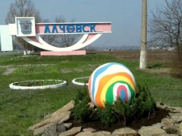 В Алчевске установили еще один арт-объект