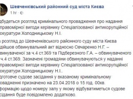 Определена первая дата, когда суд рассмотрит дело о предложении взятки Холодницкому