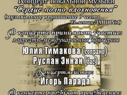 Старейшая музыкальная школа Одессы приглашает на юбилейный концерт