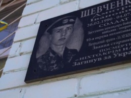 Мемориальная доска с именем погибшего в АТО Дмитирия Шевченко установлена на его родной школе