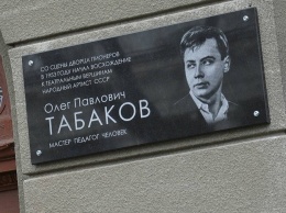 В Саратове установлена мемориальная доска Олегу Табакова
