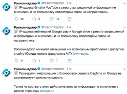 Роскомнадзор открестился от блокировки Gmail, Play, Drive и YouTube