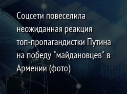 Соцсети повеселила неожиданная реакция топ-пропагандистки Путина на победу "майдановцев" в Армении (фото)