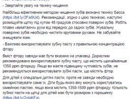 Супрун рассказала украинцам, как правильно чистить зубы