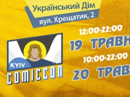 В Киеве пройдет фестиваль Comic Con