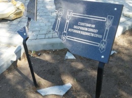 В Запорожье разрушили памятник Борцам за волю Украины