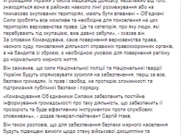 Наев подчинил себе аваковскую Нацгвардию на Донбассе