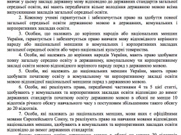 20% предметов на русском, 40% на венгерском. Минобразования предлагает учить нацменьшинства по-новому