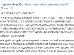 Банда кавказцев в Киеве ранила сотрудника СБУ - нардеп