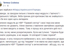 Глава одесского "Правого Сектора" извинилась и заявила, что под "ж*дами" не имела ввиду евреев