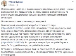 Супрун призвала украинцев не верить в остеохондроз и вегето-сосудистую дистонию