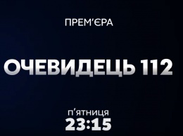 Программа "Очевидец 112" на телеканале "112 Украина". Выпуск от 04.05.2018