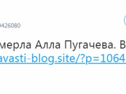 Поклонникам сообщили о смерти Пугачевой