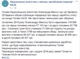 Почти 100 000 гривен. Новый глава НАПК Мангул получил первую зарплату за апрель