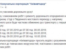 На Южном мосту Киева на три дня ограничат движение