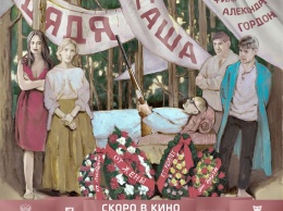 Чеховское ружье всегда стреляет: опубликован постер нового фильма Александра Гордона