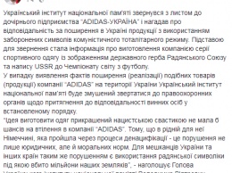 Вятрович написал письмо-жалобу в Adidas из новой спортивной формы с гербом СССР