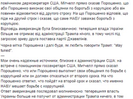 Саакашвили заявил, что Порошенко получил от США "черную метку"