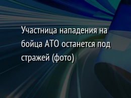 Участница нападения на бойца АТО останется под стражей (фото)