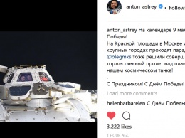 Космонавт Антон Шкаплеров совершил торжественный пролет над планетой на "космическом танке"