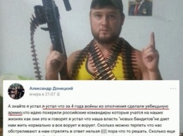 "Российские офицеры должны уйти из Донбасса", - сепаратист "ДНР" взорвал Сеть гневным приказом кураторам РФ