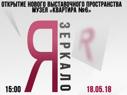 «Квартира №6»: в одесском музее появится новое арт-пространство