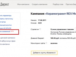 Яндекс.Директ научился показывать историю изменений в рекламных кампаниях