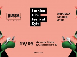 В Киеве пройдет первый фестиваль fashion-фильмов