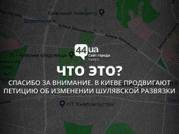 Киевляне требуют пересмотреть Шулявскую развязку: почему это круто