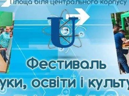 Сумчан приглашают в СумГУ на фестиваль ко Дню науки