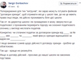 Директор киевской школы пообещал сдавать в налоговую владельцев липовых договоров об аренде квартир