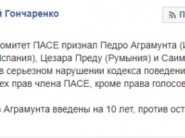 ПАСЕ ввела санкции против Аграмунта и еще троих членов Ассамблеи