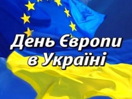 Сегодня в Украине отмечают День Европы