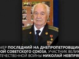Вилкул выразил соболезнование в связи со смертью последнего на Днепропетровщине Героя советского Союза, участника ВОВ