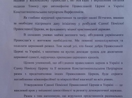 Священников УПЦ власти склоняют подписаться под автокефалией. Текст письма