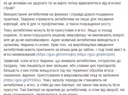 Ульяна Супрун объяснила, что опасны не антибиотики в мясе, а еще живые бактерии