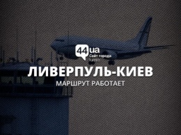 Что происходит: отмененные рейсы с фанатами "Ливерпуля" примут в Борисполе
