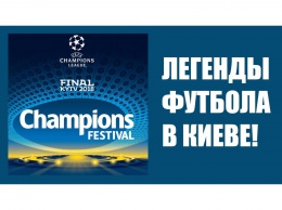 Мини-турнир Легенд мирового футбола в Киеве