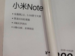 Смартфон Xiaomi Mi Note 5 засветился в подробностях