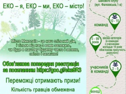 Николаевцев приглашают 3 июня на экологический квест