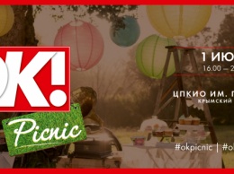 Журнал ОК! устроит семейный пикник в Парке Горького